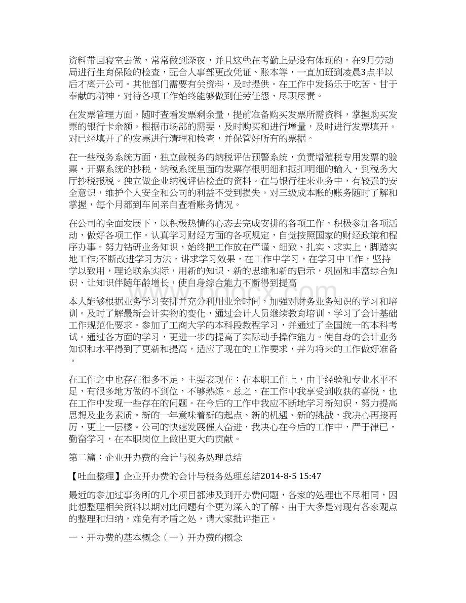 企业税务会计工作总结.docx_第2页