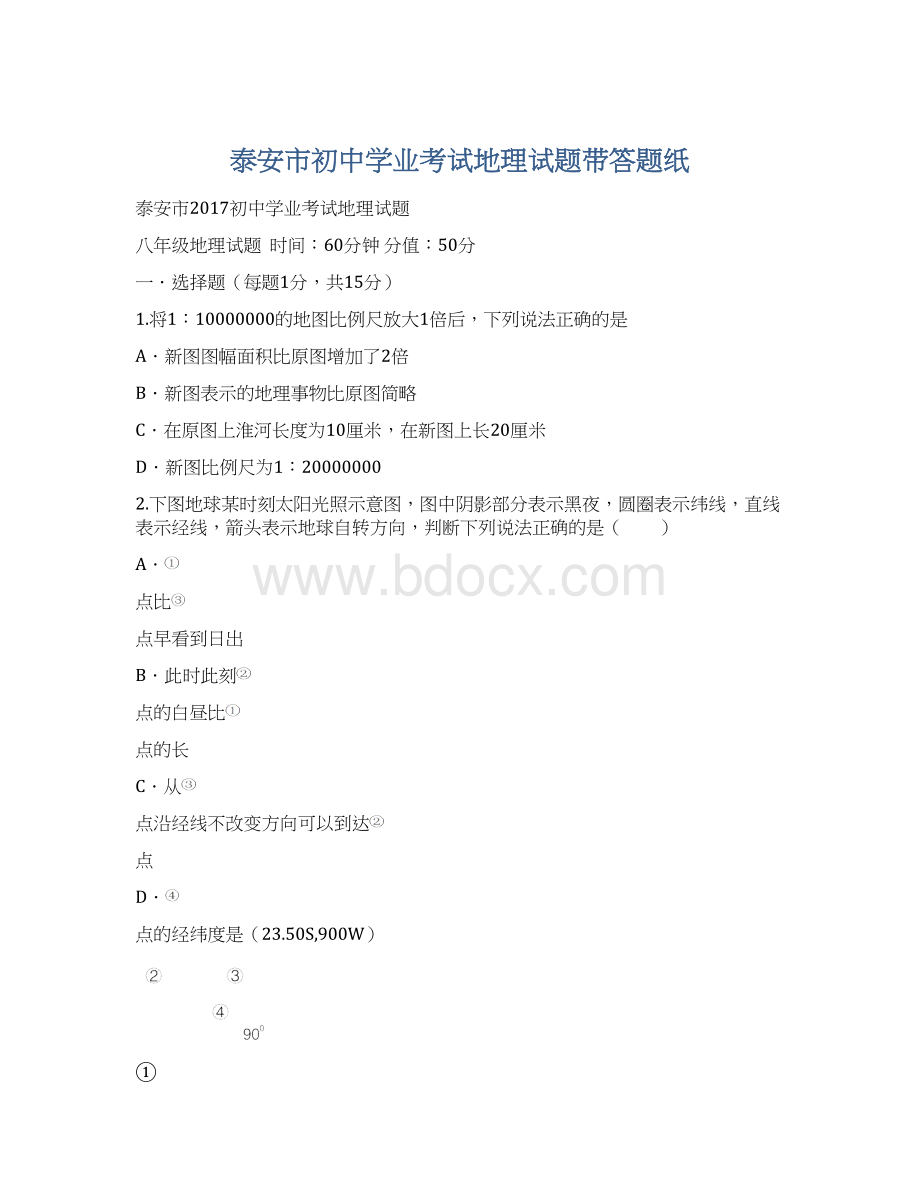 泰安市初中学业考试地理试题带答题纸Word格式文档下载.docx_第1页