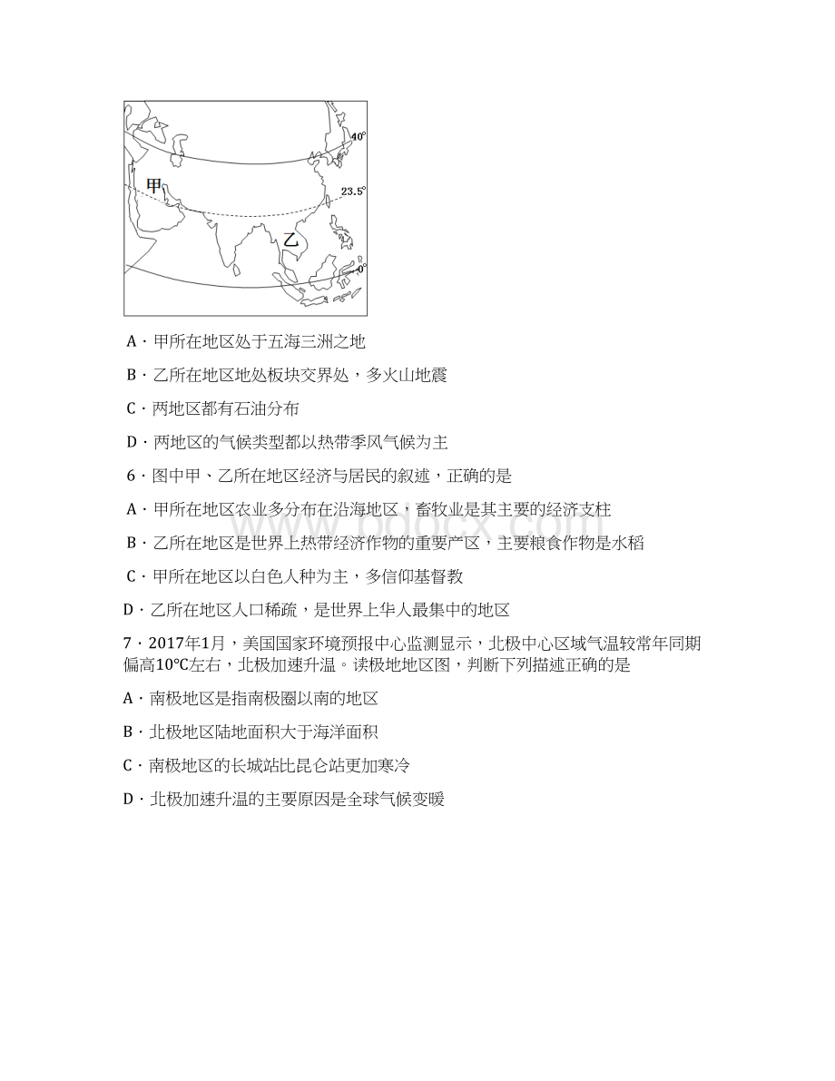 泰安市初中学业考试地理试题带答题纸Word格式文档下载.docx_第3页