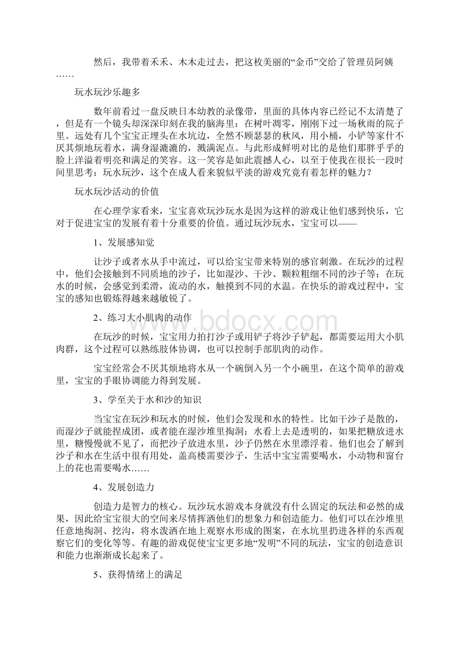 感知运动游戏.docx_第2页