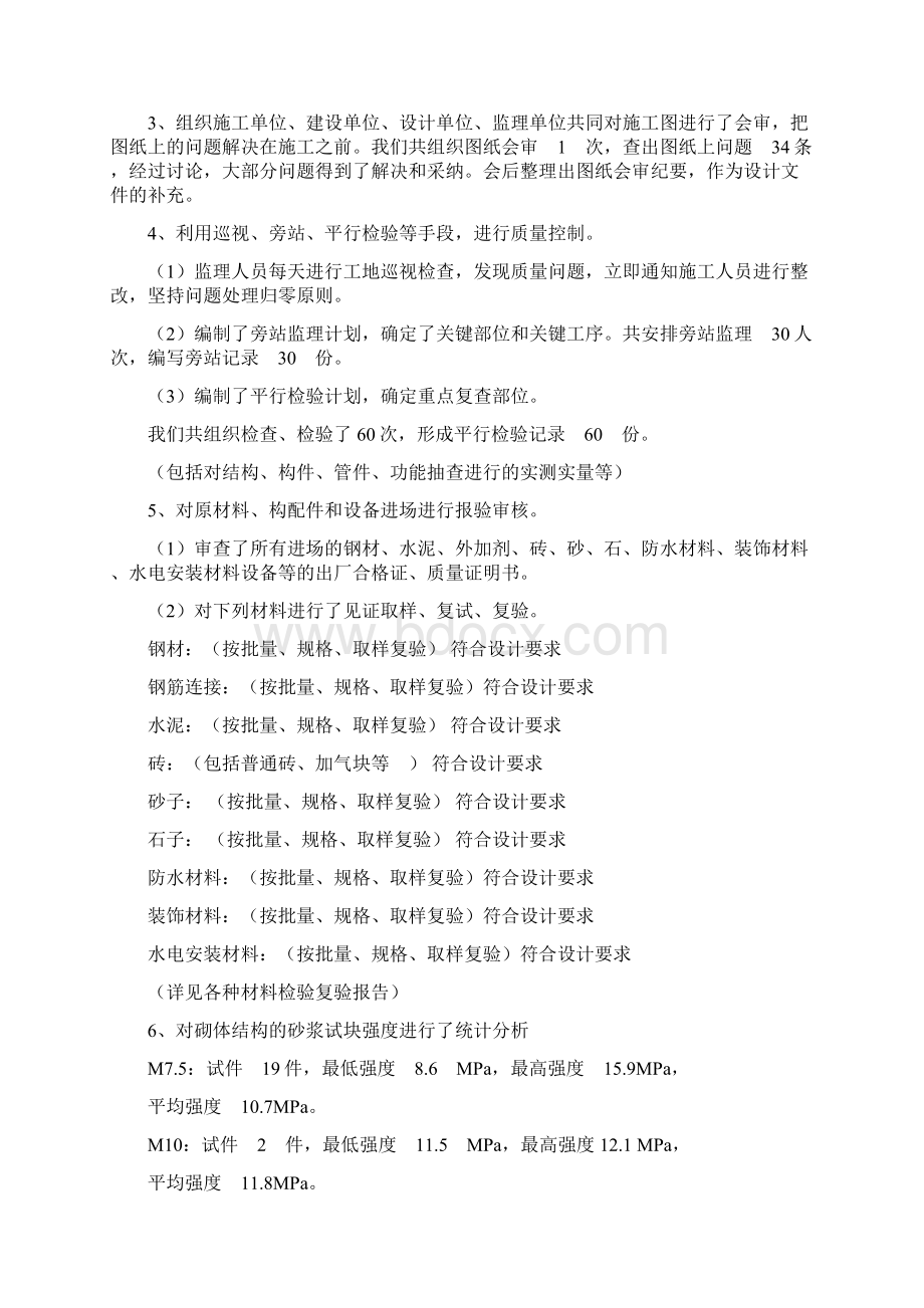 工程竣工质量评估报告Word下载.docx_第3页