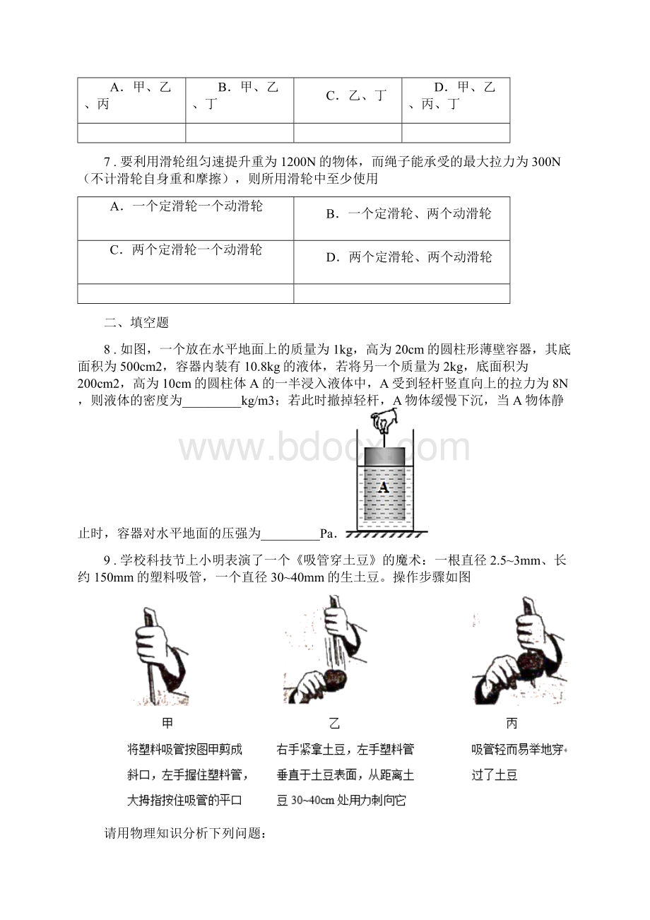 新人教版九年级模拟考试题物理题Word下载.docx_第3页