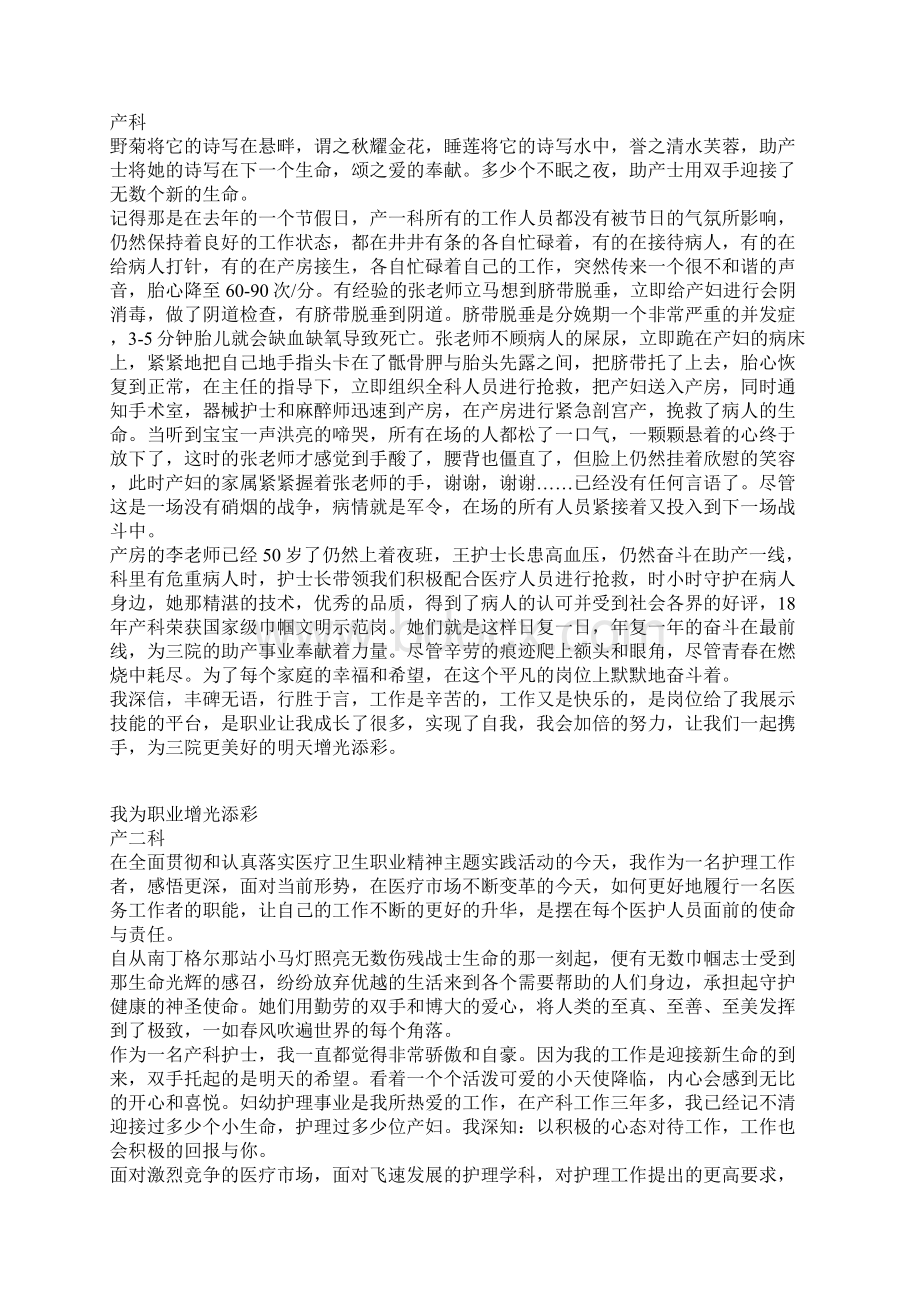 妇产科医生我为职业精神增光彩演讲稿Word文件下载.docx_第3页