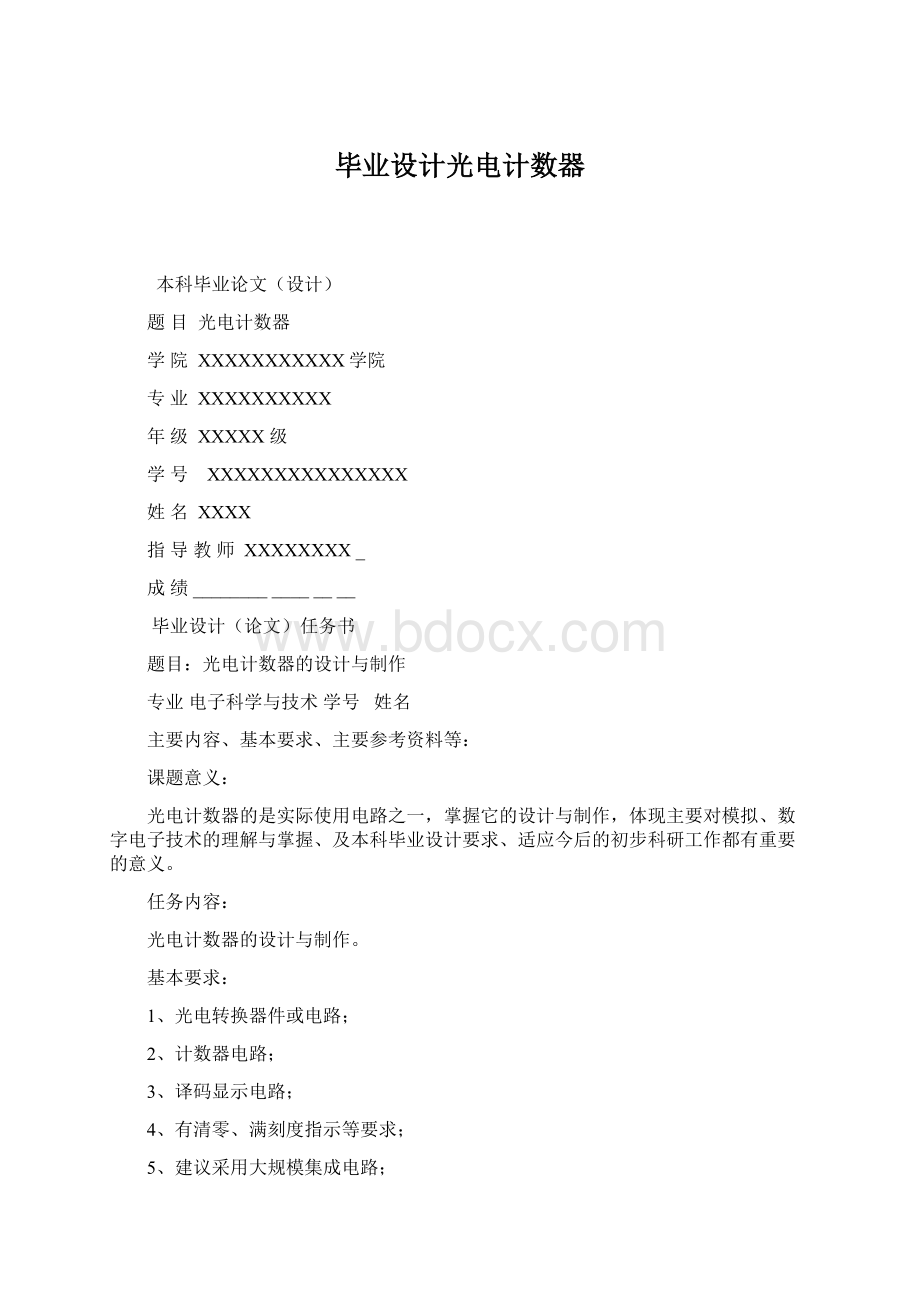 毕业设计光电计数器.docx_第1页