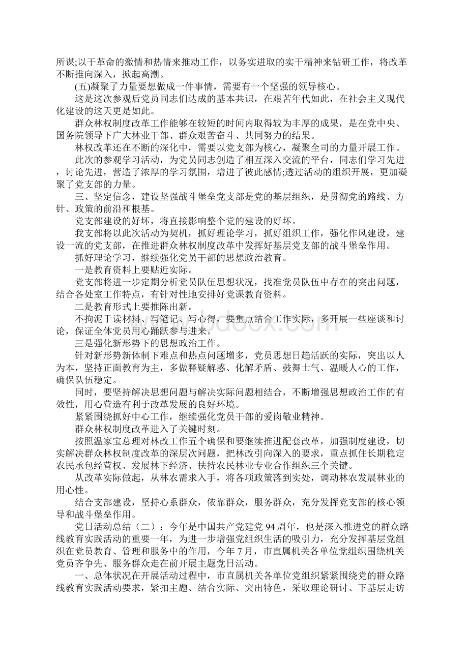 党日活动总结.docx_第3页