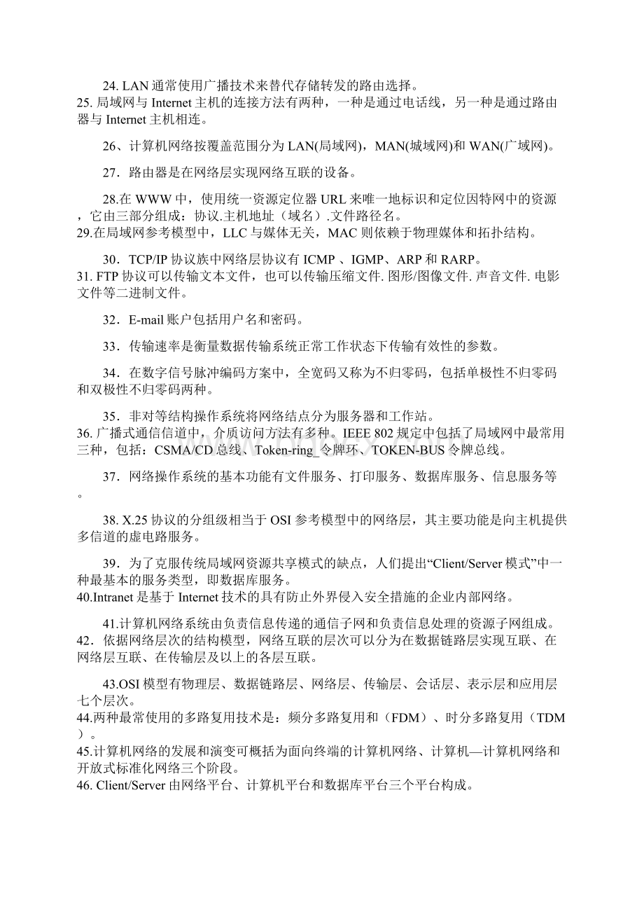 04741计算机网络原理填空题及答案Word格式文档下载.docx_第2页