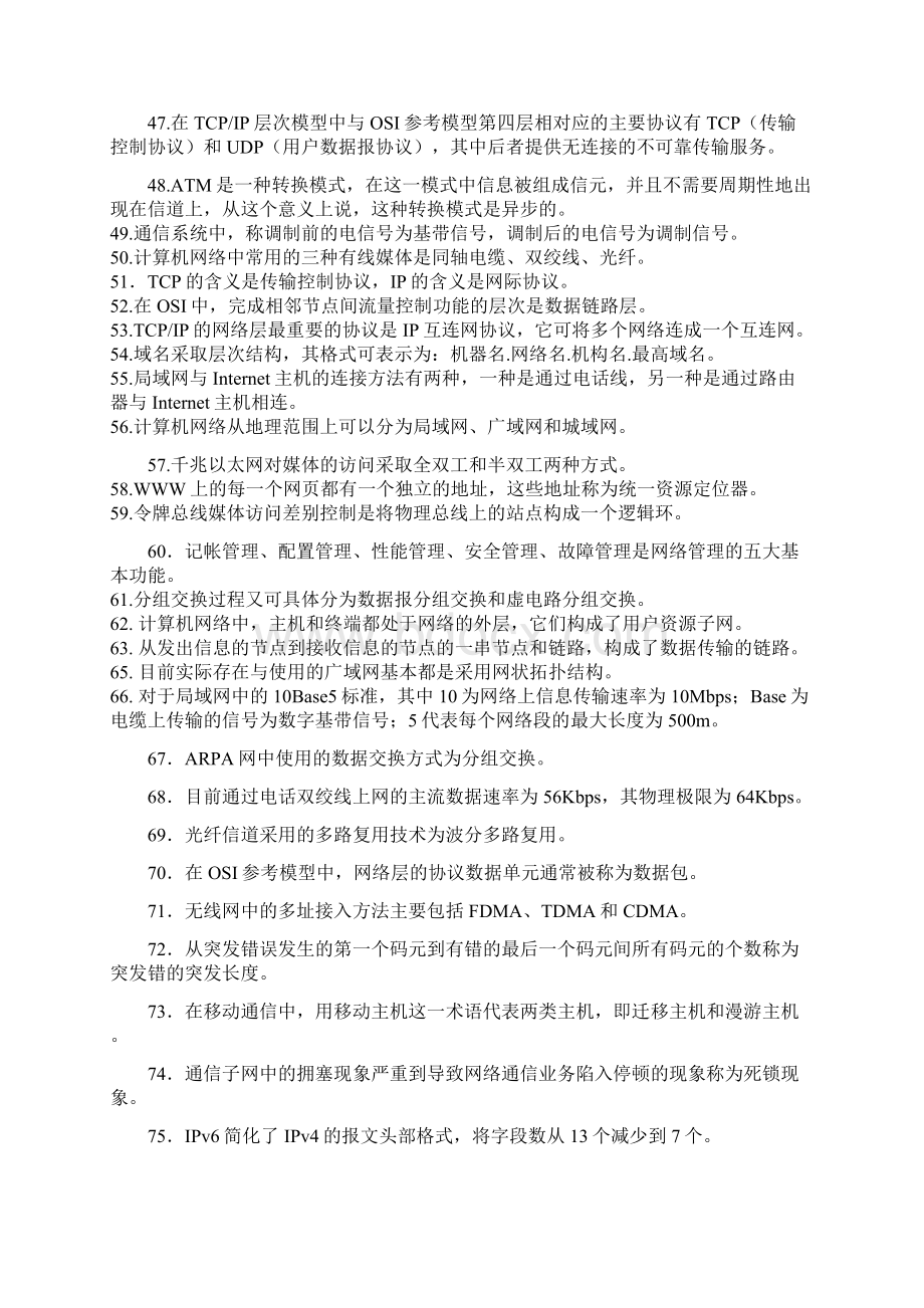 04741计算机网络原理填空题及答案Word格式文档下载.docx_第3页