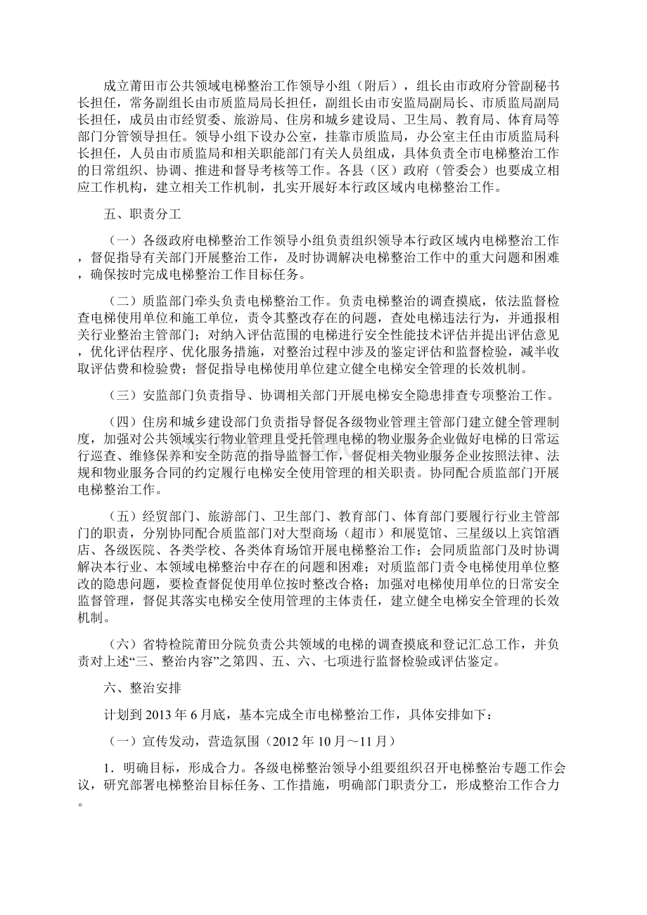 莆田公共领域电梯安全整治工作方案.docx_第2页