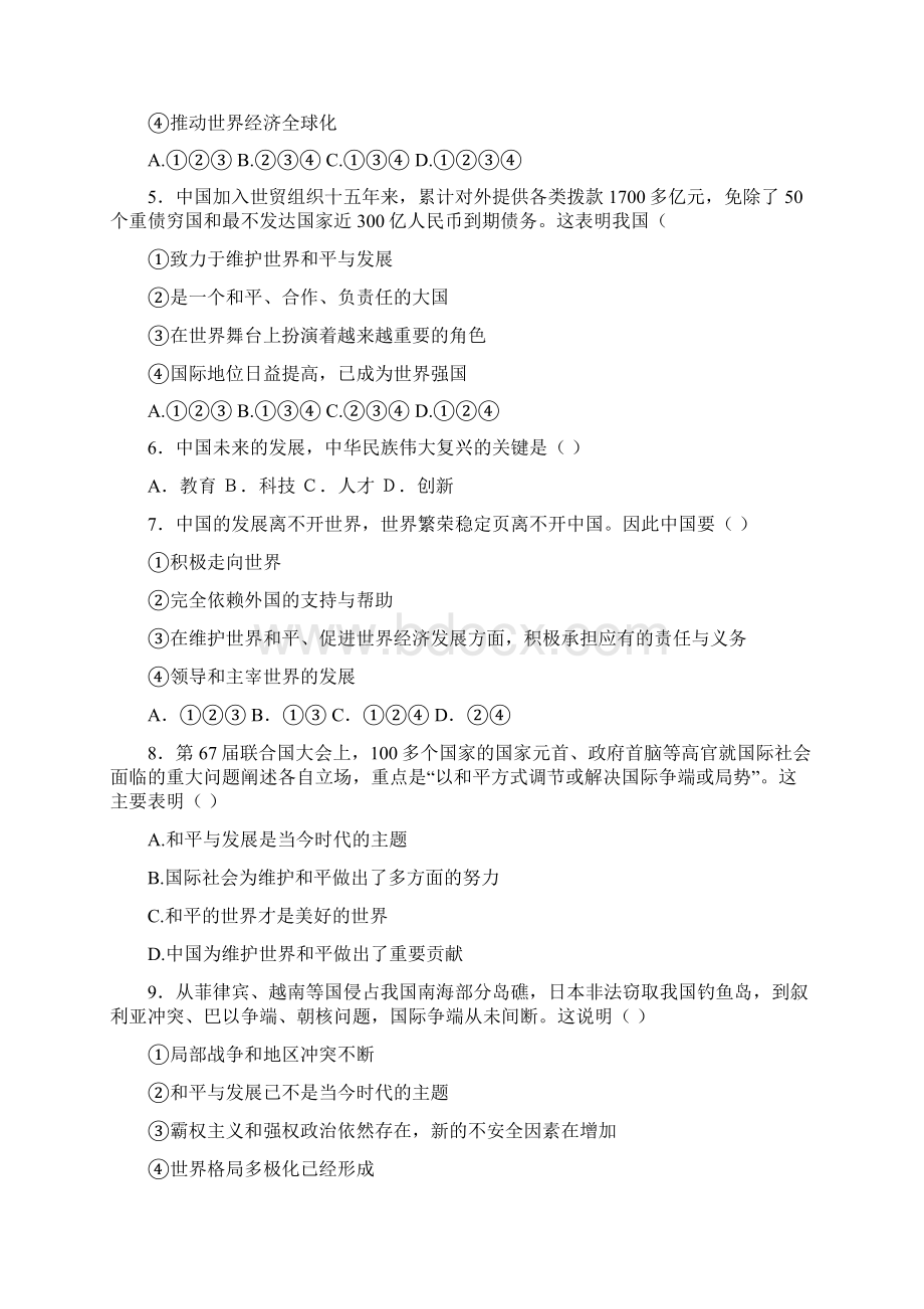 届中考政治第一轮复习检测6文档格式.docx_第2页