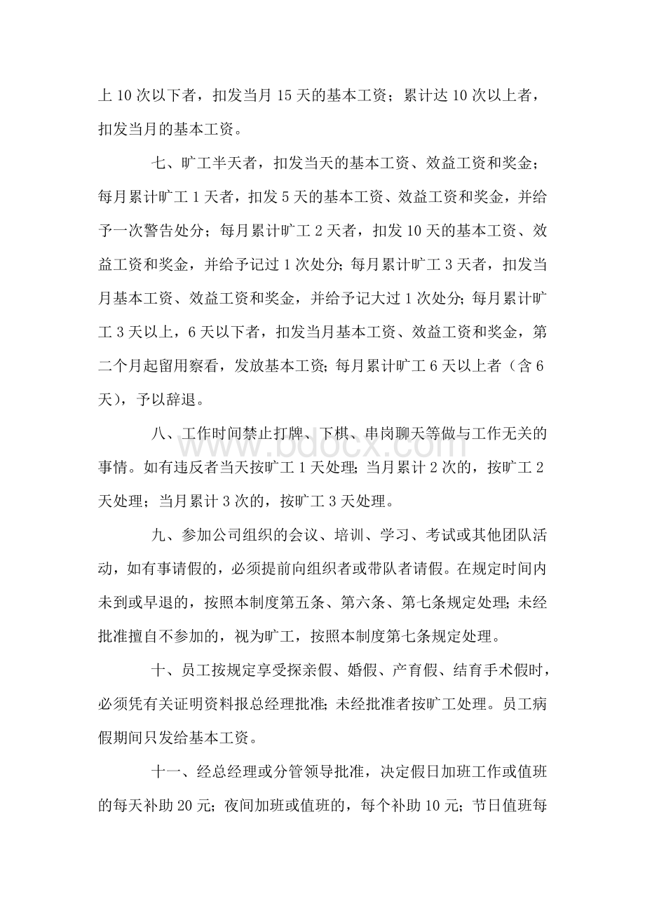 公司全套管理制度实例之房地产篇Word格式.doc_第2页