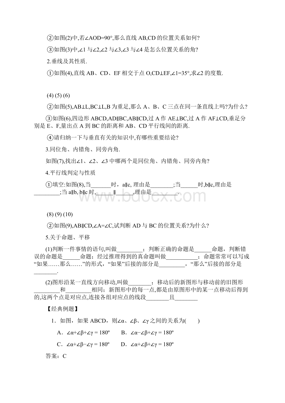 七年级数学下册第五章相交线与平行线小结与复习教案新版新人教版.docx_第2页