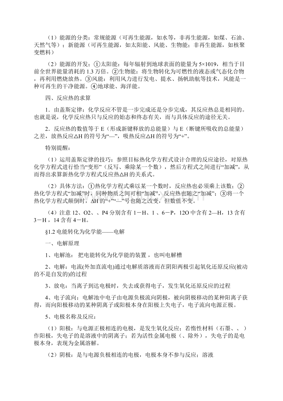 鲁科版化学反应原理知识点总结.docx_第3页