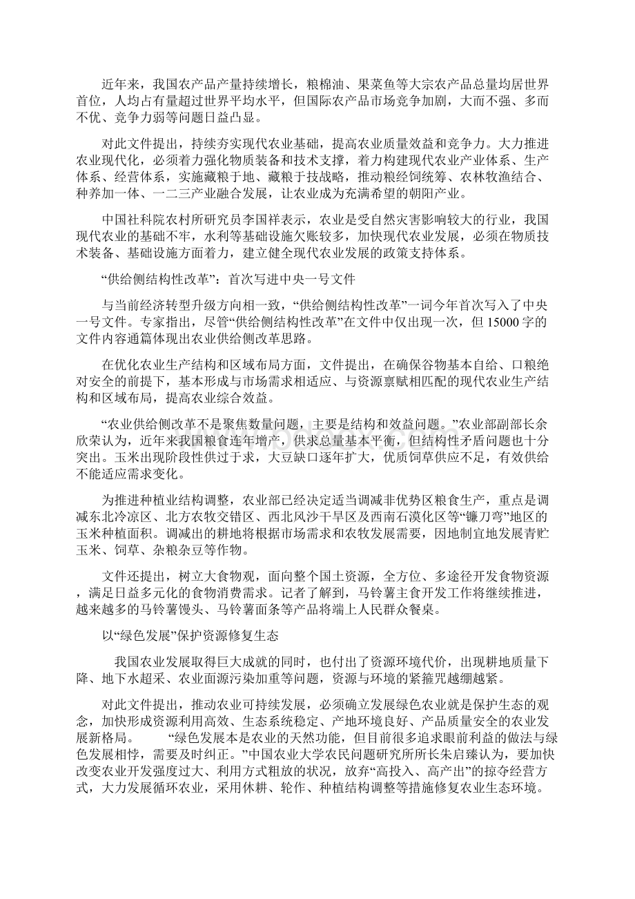 《大力推进农村供给侧改革 全面实施乡村振兴战略方案》汇编.docx_第3页