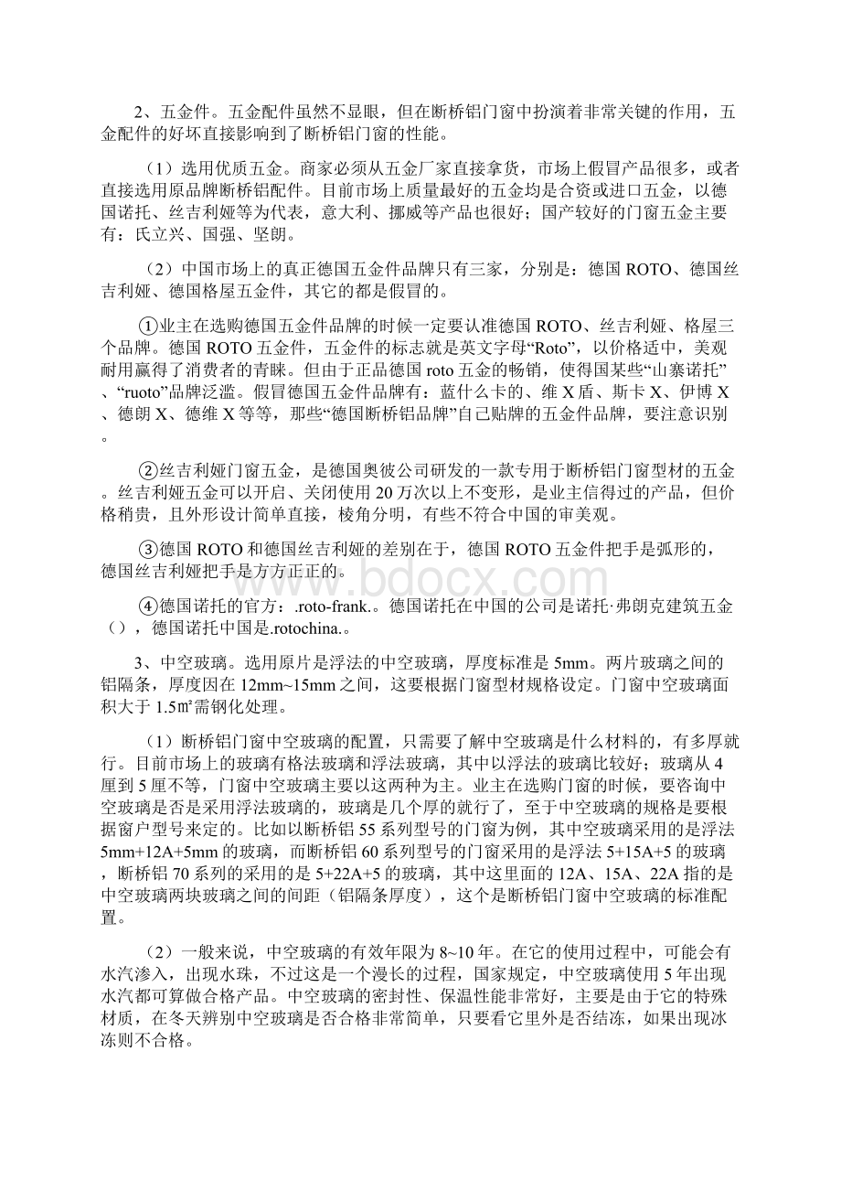 断桥铝门窗知识资料.docx_第2页