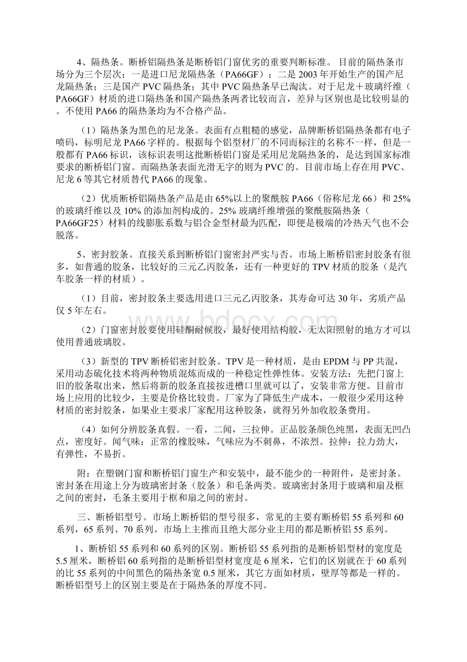 断桥铝门窗知识资料.docx_第3页