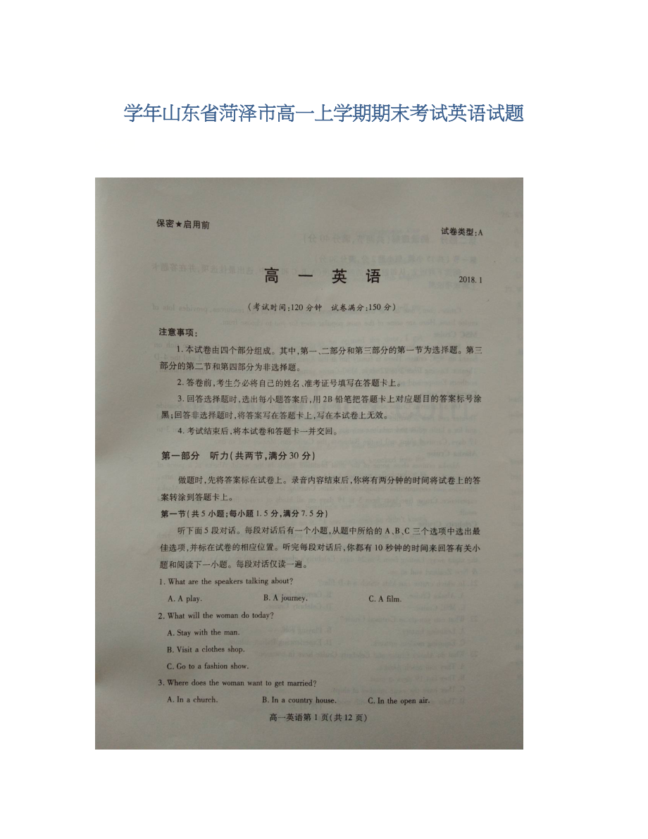 学年山东省菏泽市高一上学期期末考试英语试题.docx