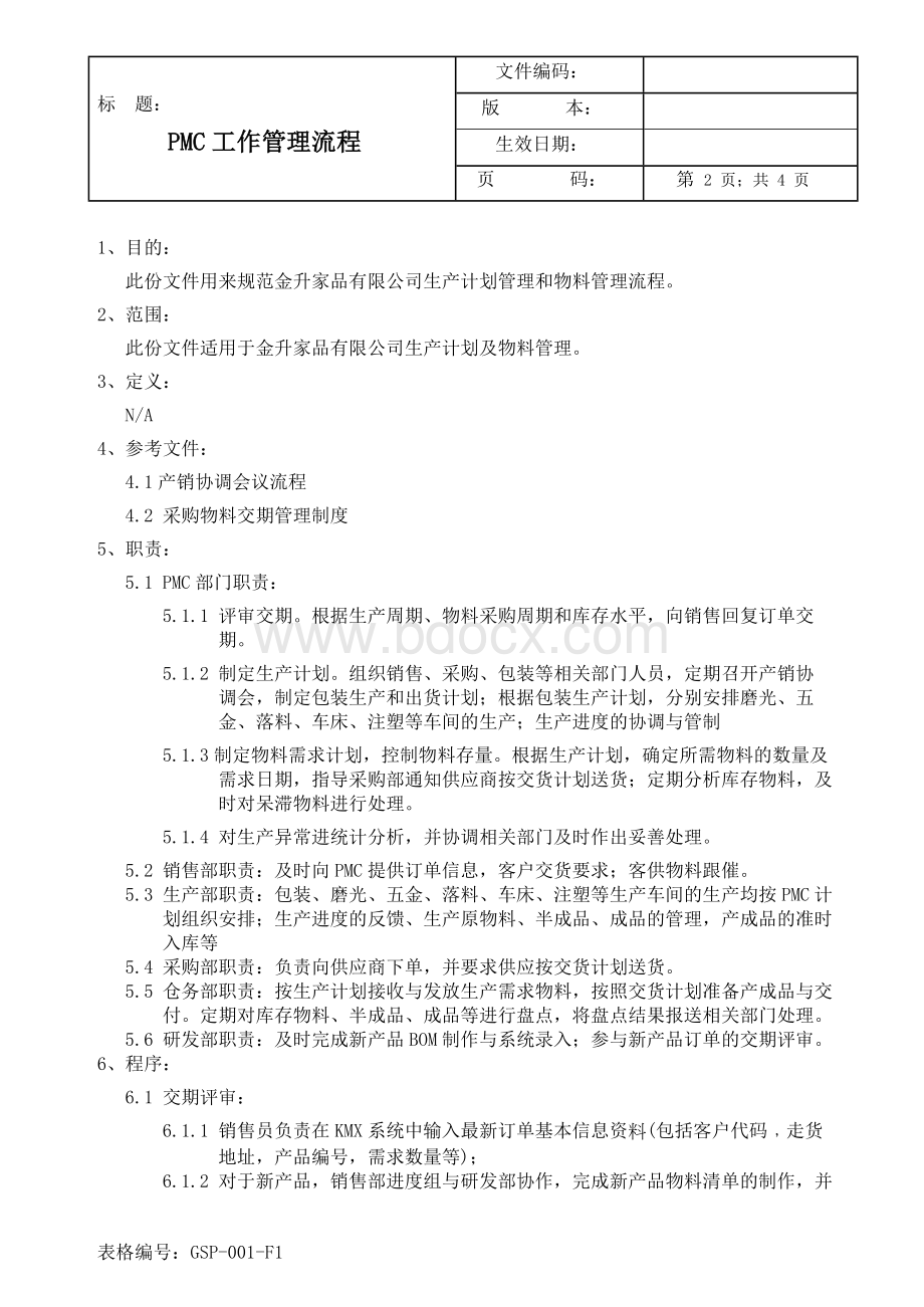 PMC管理流程Word文档格式.doc_第2页