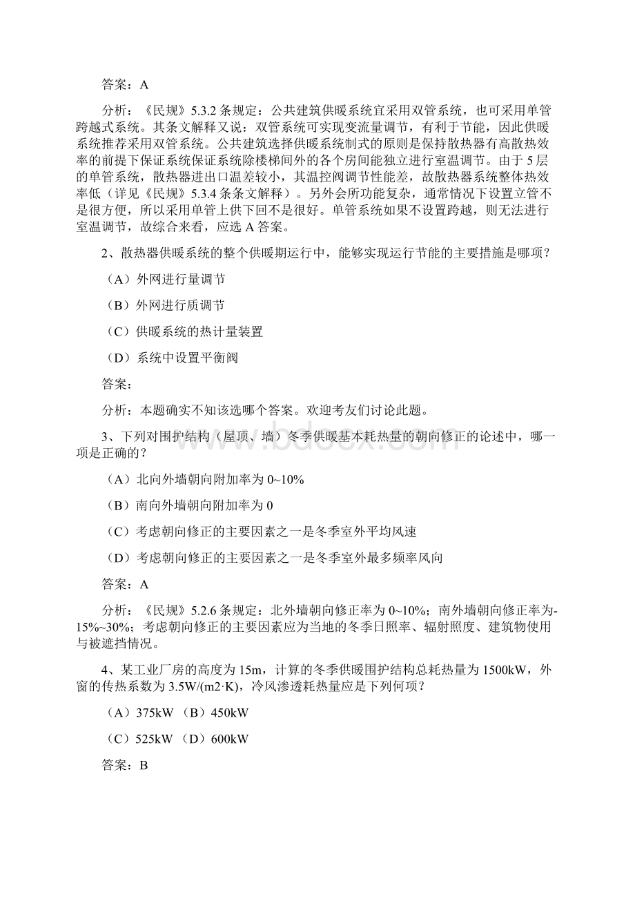 注册设备师暖通空调考试真题及解析专业知识上Word格式文档下载.docx_第2页