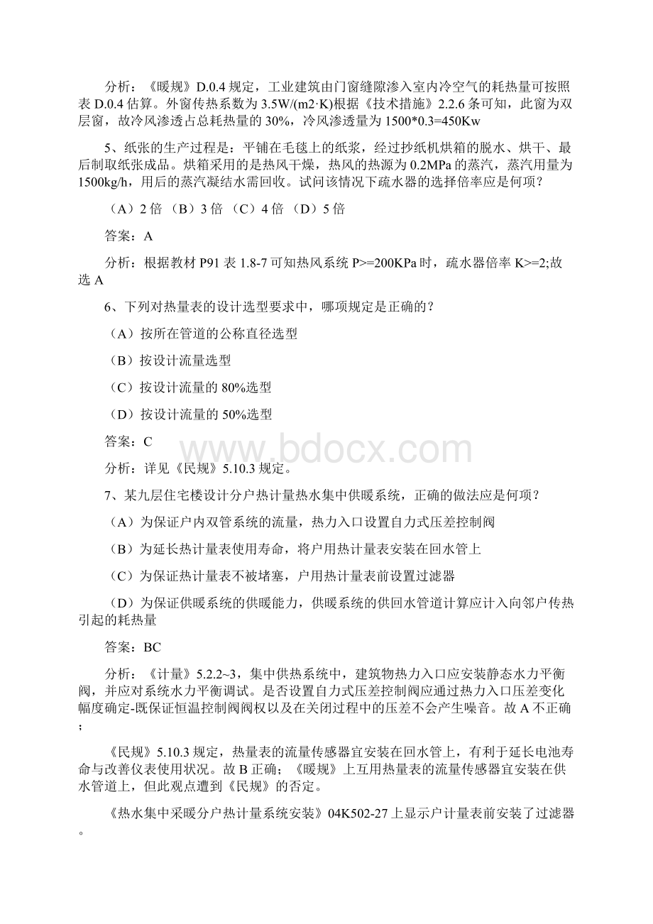 注册设备师暖通空调考试真题及解析专业知识上Word格式文档下载.docx_第3页