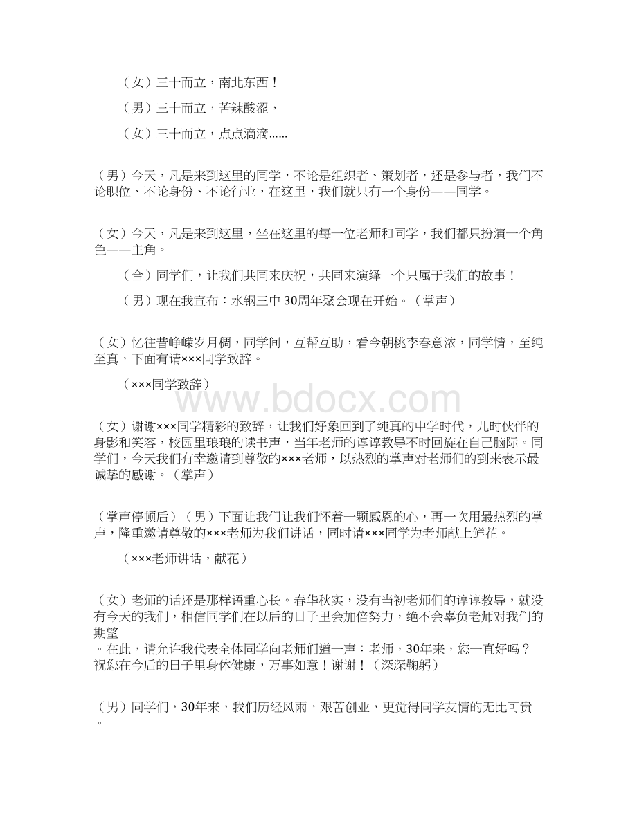 关于同学会主持词合集八篇文档格式.docx_第2页