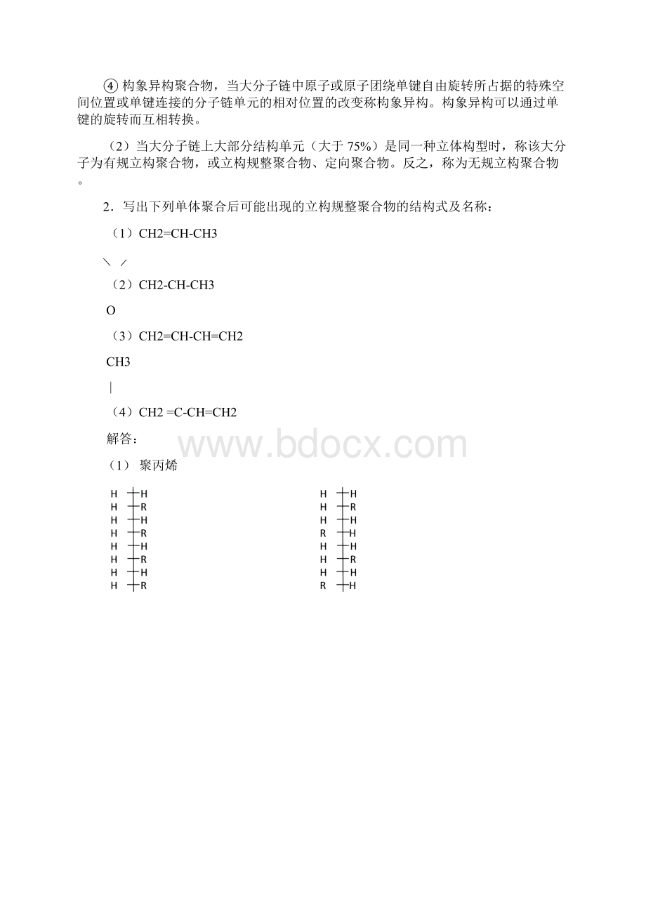 第五章配位聚合Word文档下载推荐.docx_第2页