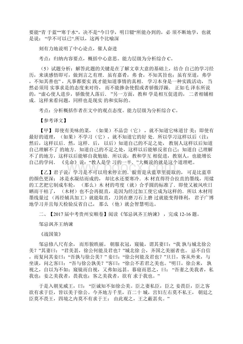 中考文言文阅读真题汇编带答案解析.docx_第3页