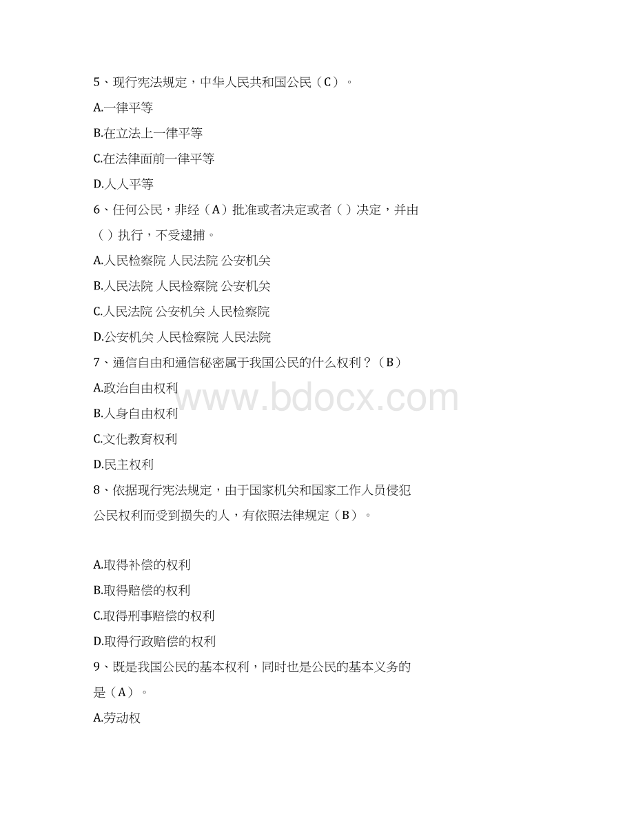 国家工作人员学法用法考试题及答案文档格式.docx_第2页