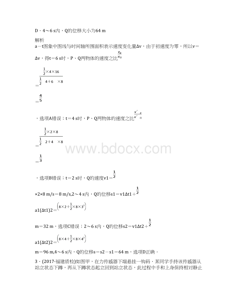 届高三物理二轮复习逐题对点特训专题一 力与运.docx_第2页