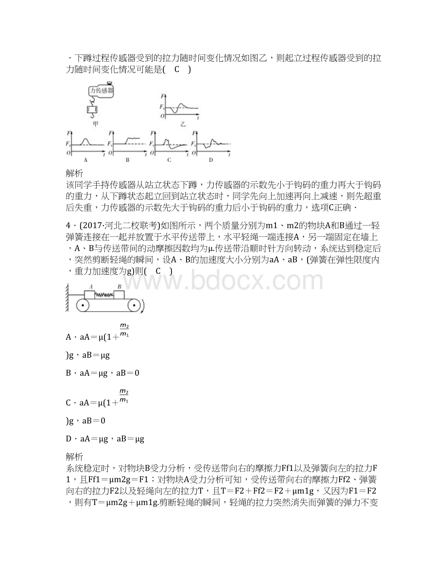 届高三物理二轮复习逐题对点特训专题一 力与运.docx_第3页