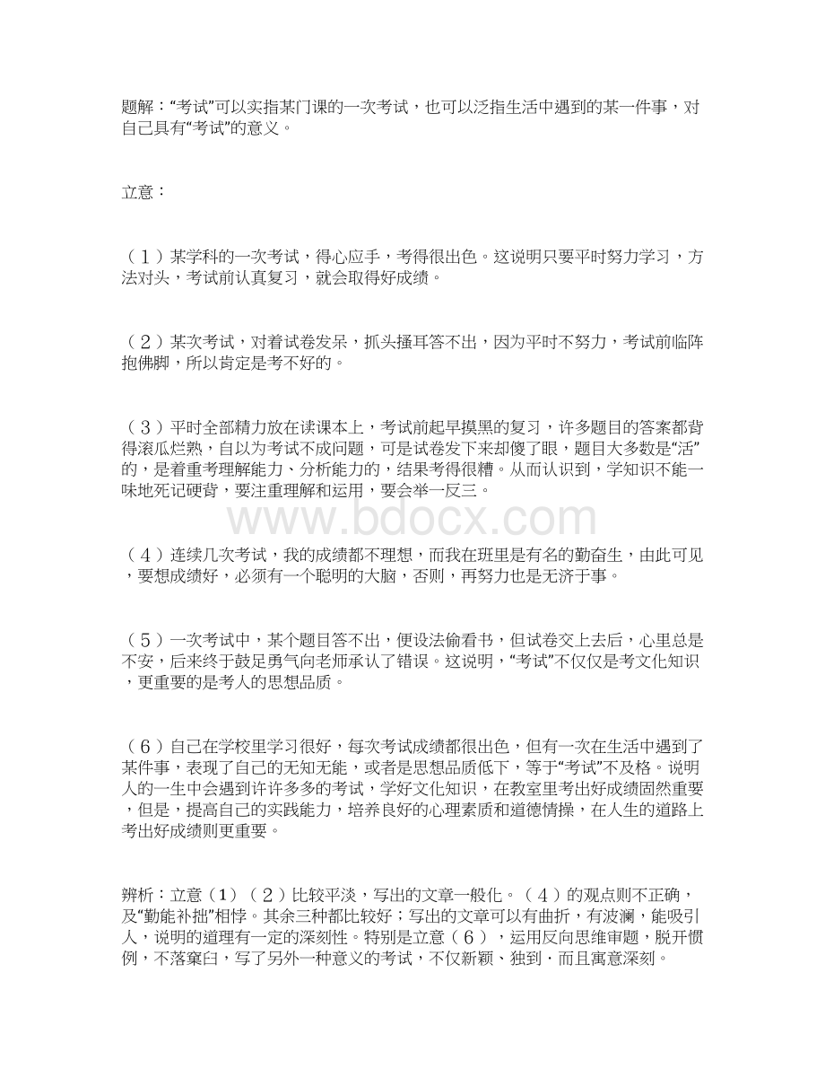 作文辅导讲解Word格式文档下载.docx_第3页