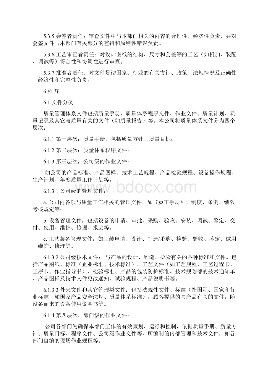 ISO9001文件和记录控制程序Word文件下载.docx_第2页