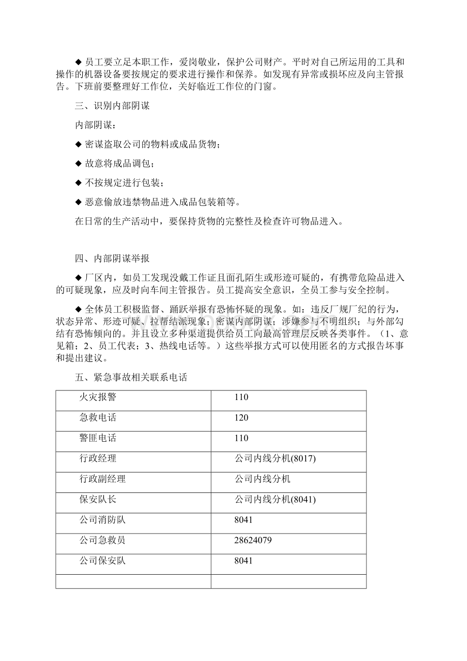 员工安全培训教程和安全培训试题Word文件下载.docx_第2页