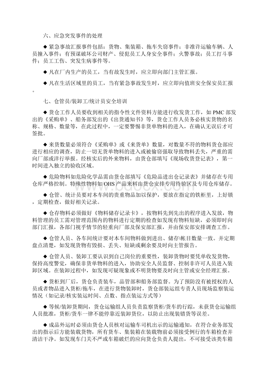 员工安全培训教程和安全培训试题Word文件下载.docx_第3页