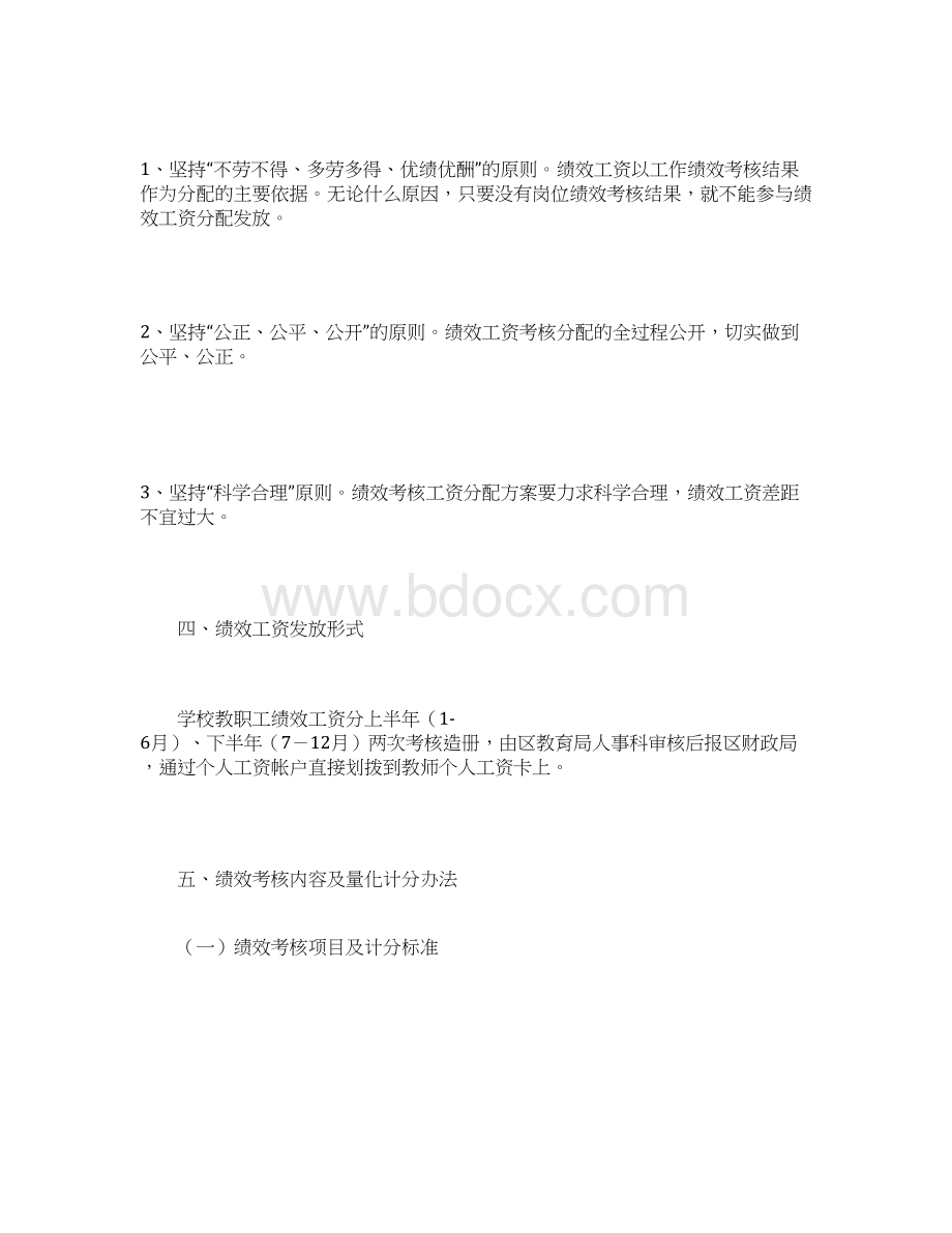 xx中心小学教师绩效工资实施方案2Word格式文档下载.docx_第2页