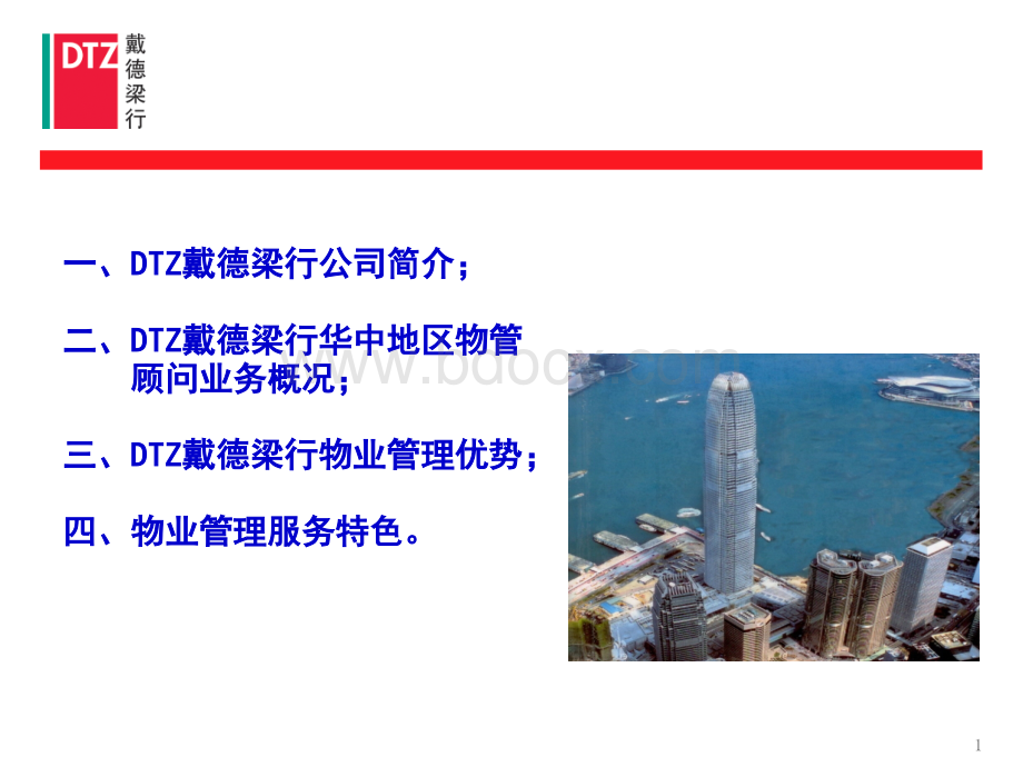 DTZ戴德梁行简介PPT推荐.ppt_第2页