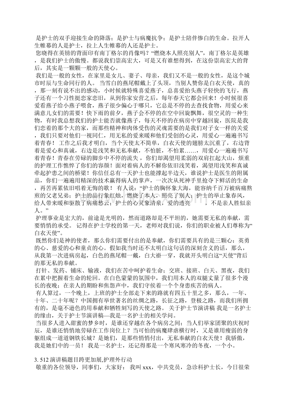 512学生护理代表发言稿Word格式文档下载.docx_第2页