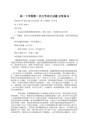 高一下学期第一次月考语文试题 含答案II.docx