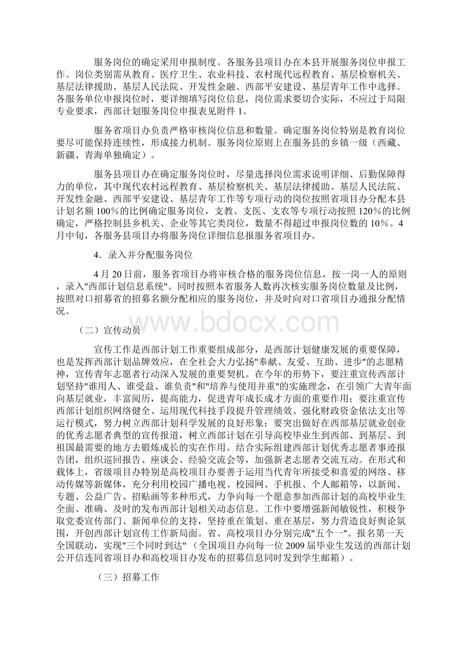 大学生志愿服务西部计划实施方案.docx_第3页