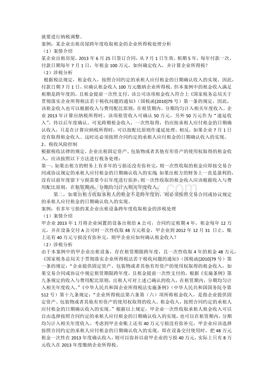 不规范的收入核算带来的税务风险.docx_第3页