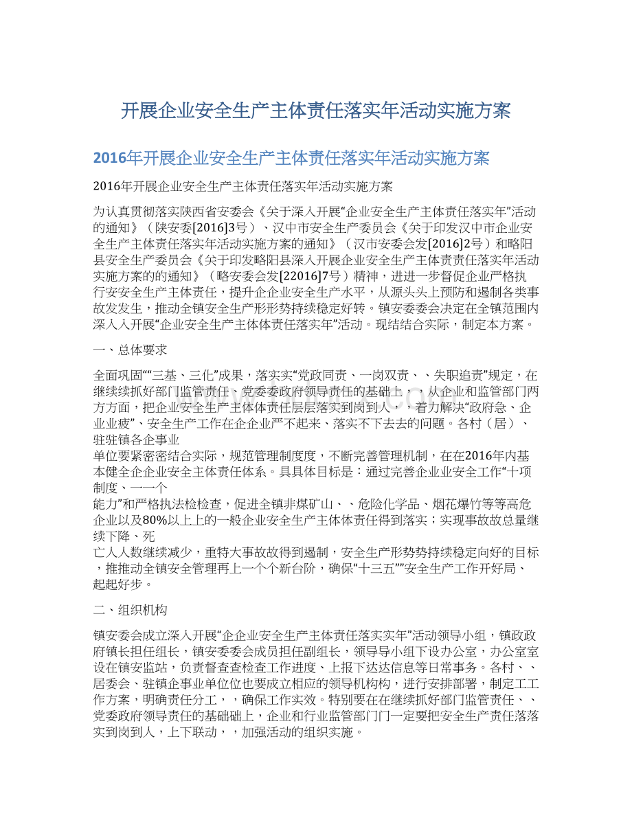 开展企业安全生产主体责任落实年活动实施方案.docx_第1页