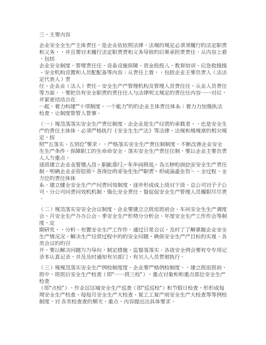 开展企业安全生产主体责任落实年活动实施方案.docx_第2页