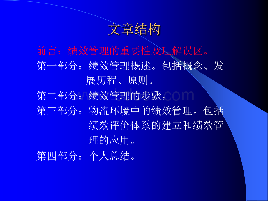 供应链下的绩效管理.ppt_第2页