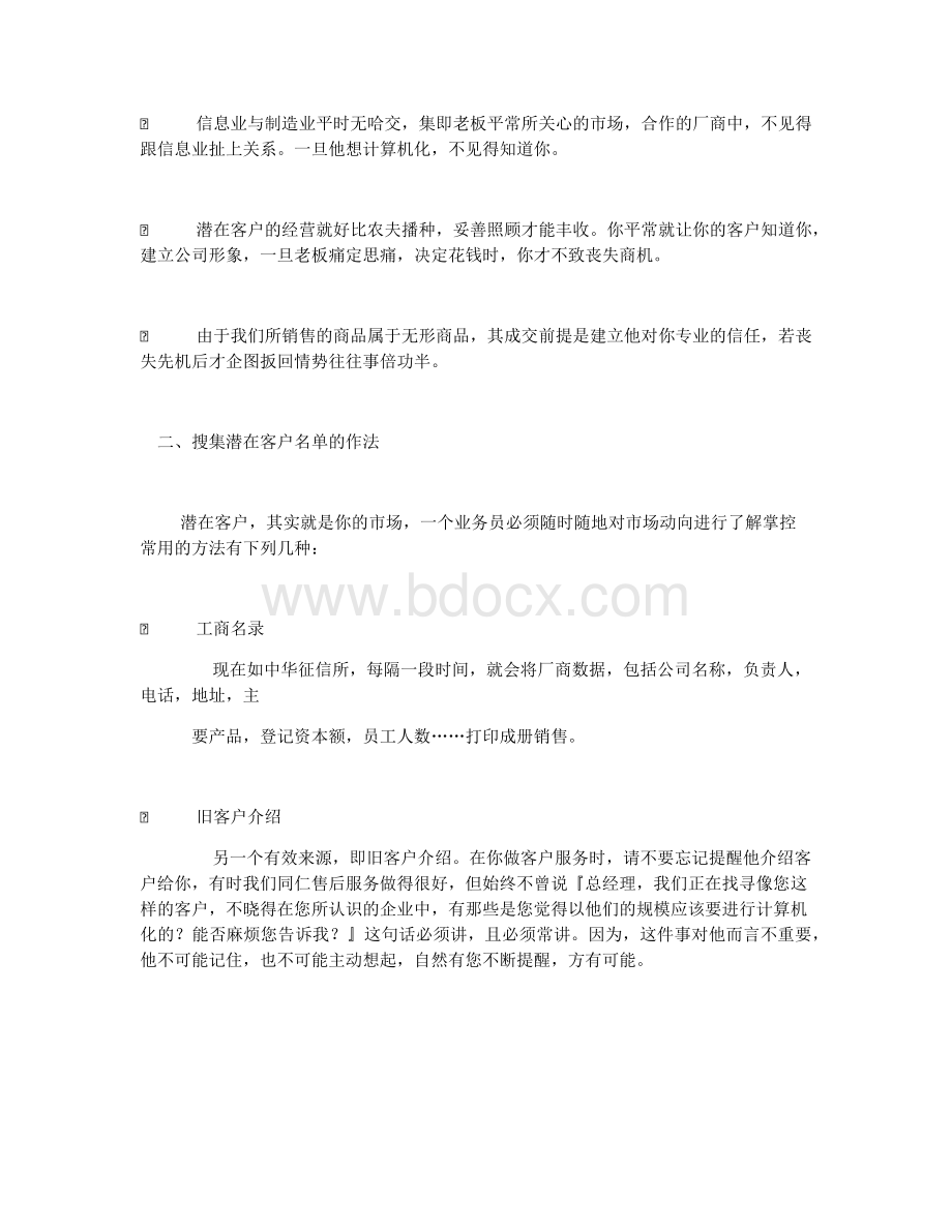 IT销售顾问与售前顾问培训(1).docx_第2页