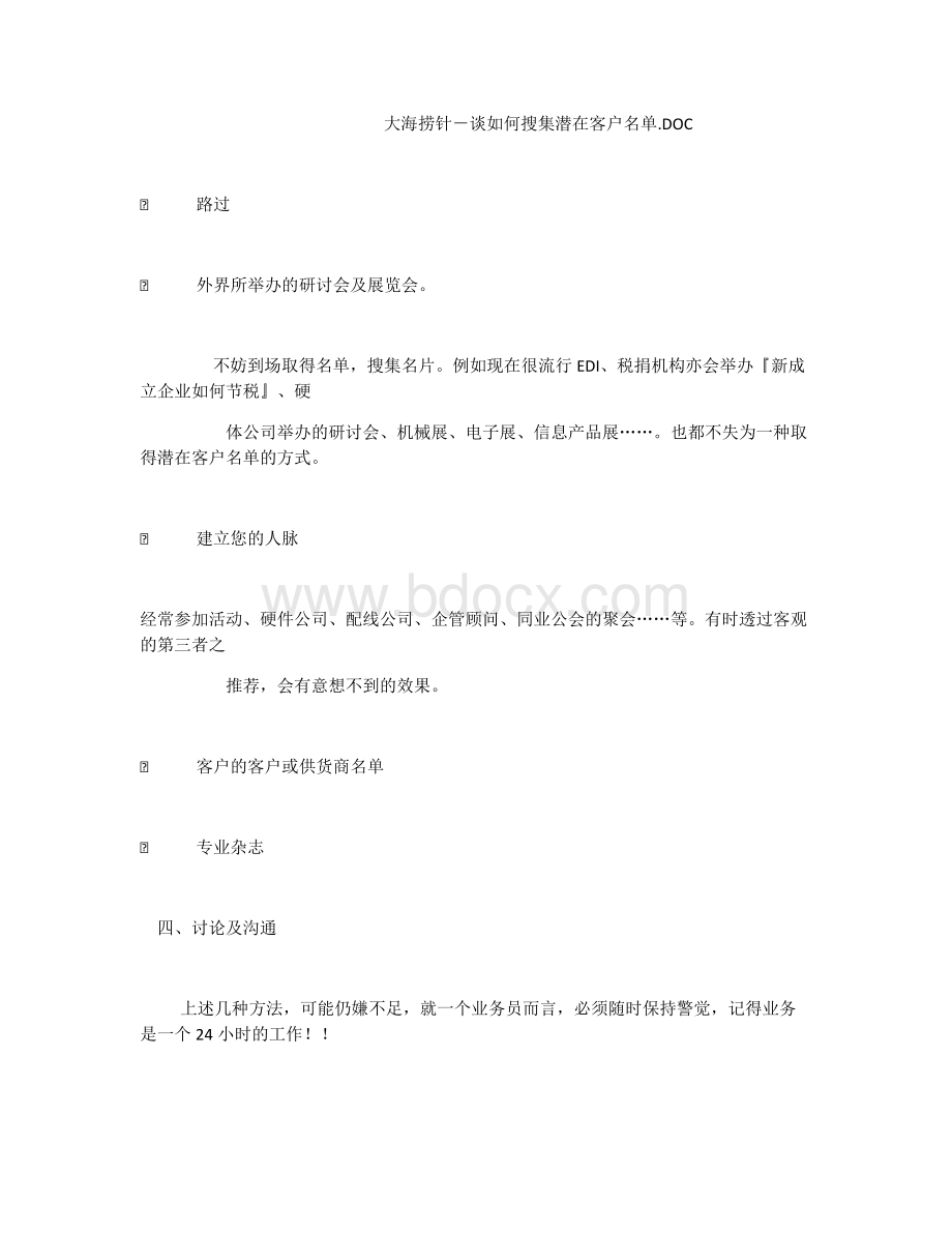 IT销售顾问与售前顾问培训(1).docx_第3页