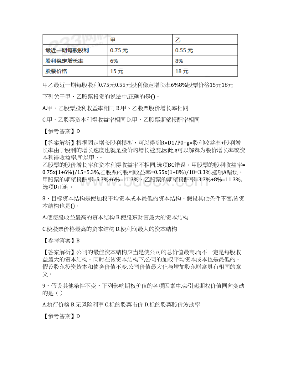 新注册会计师考试《财务成本管理》真题答案及解析.docx_第3页