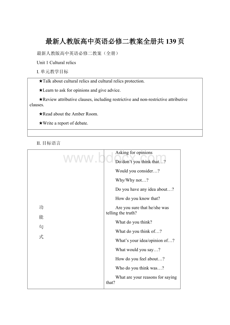 最新人教版高中英语必修二教案全册共139页Word格式.docx_第1页