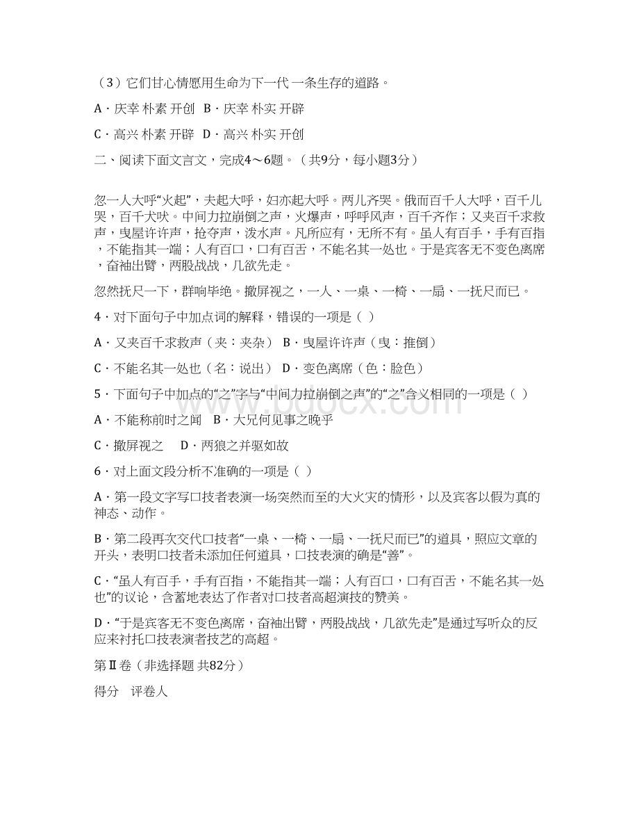 学年新最新人教版初中语文七年级下册下期末抽考考试题精品Word下载.docx_第2页