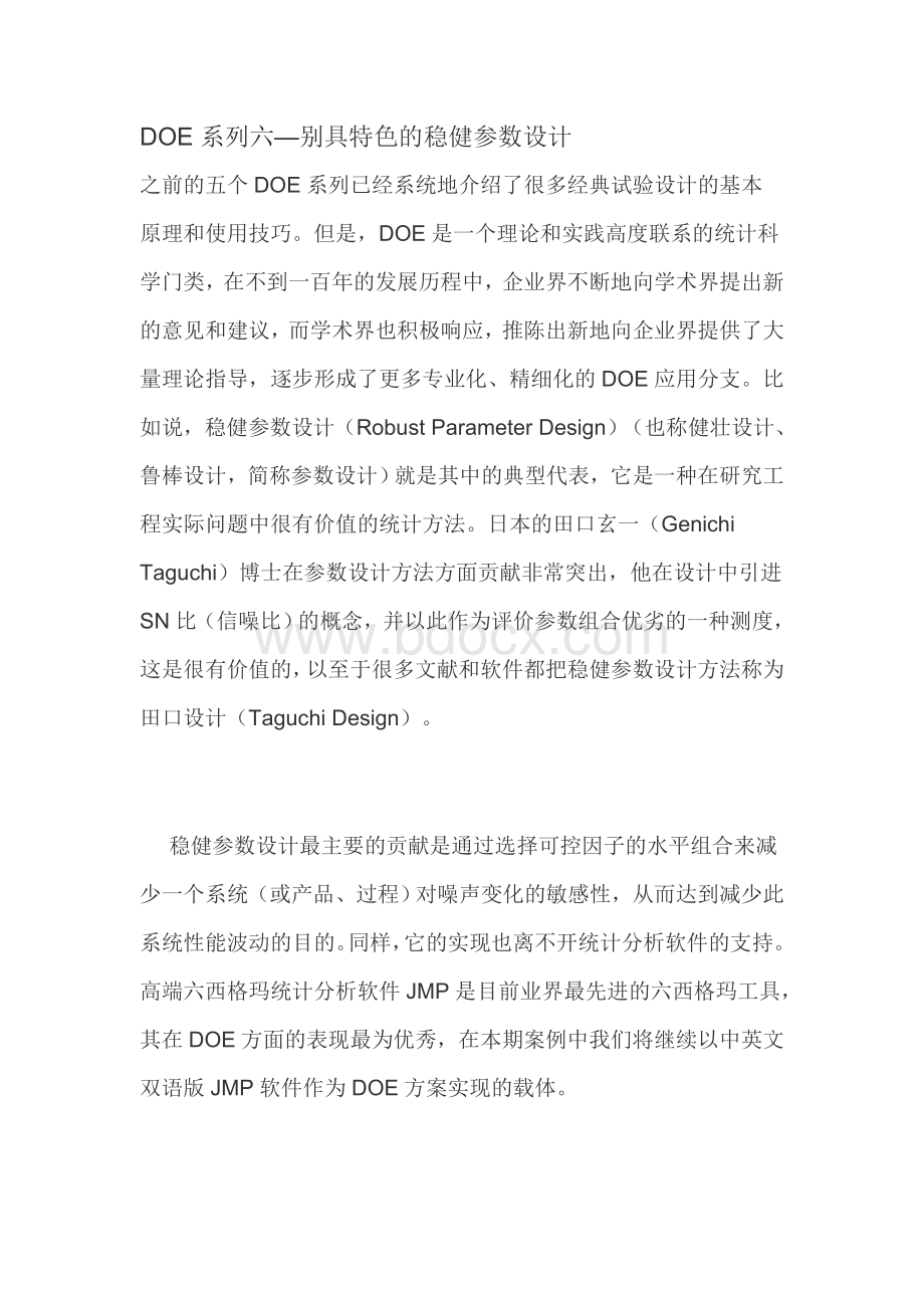 DOE系列六.doc_第1页