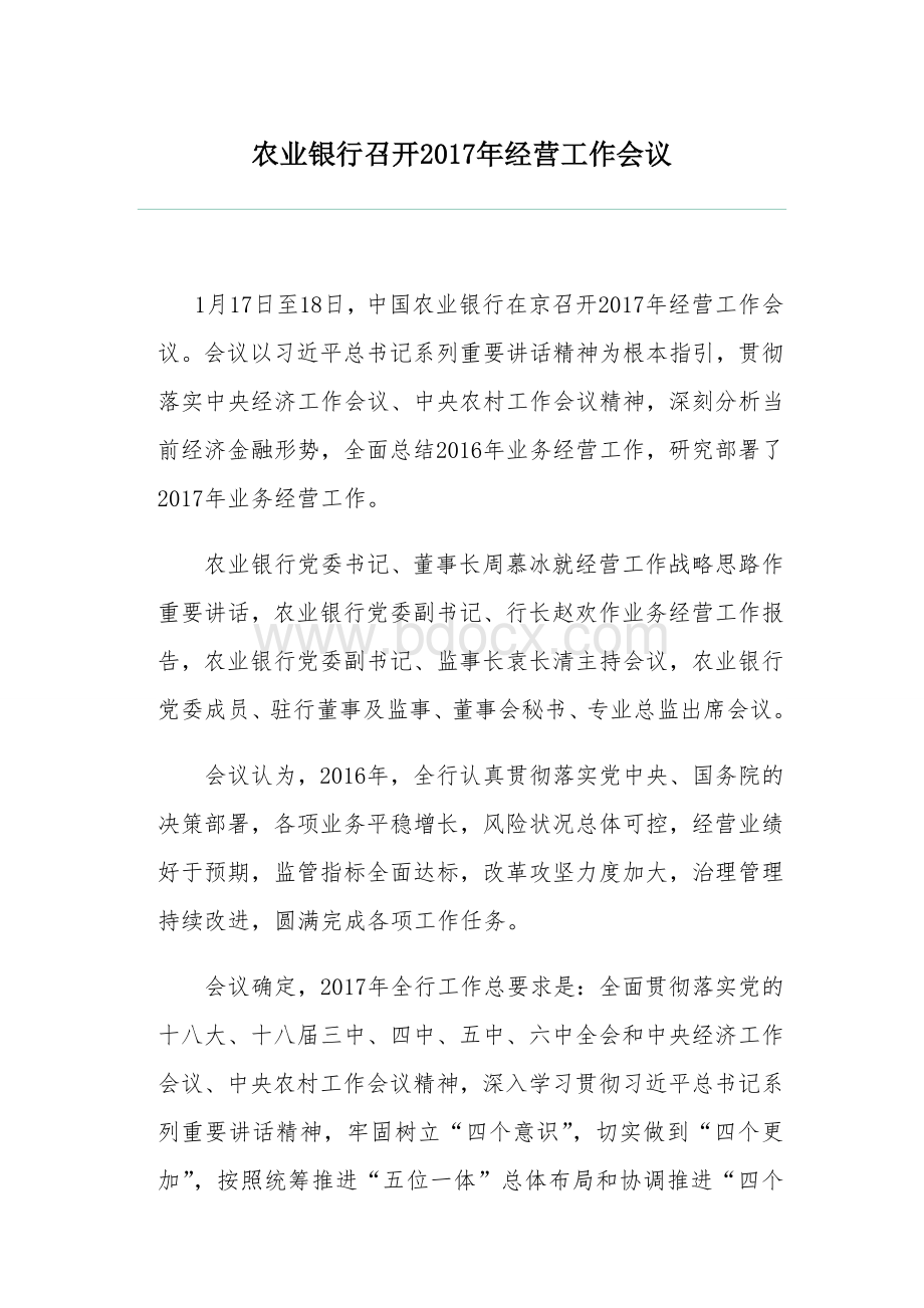 六维方略Word格式文档下载.doc