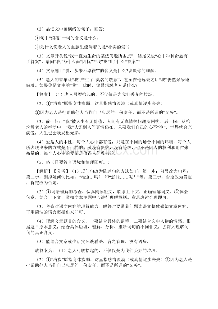 部编语文五年级下册第四单元培优测试含答案文档格式.docx_第2页